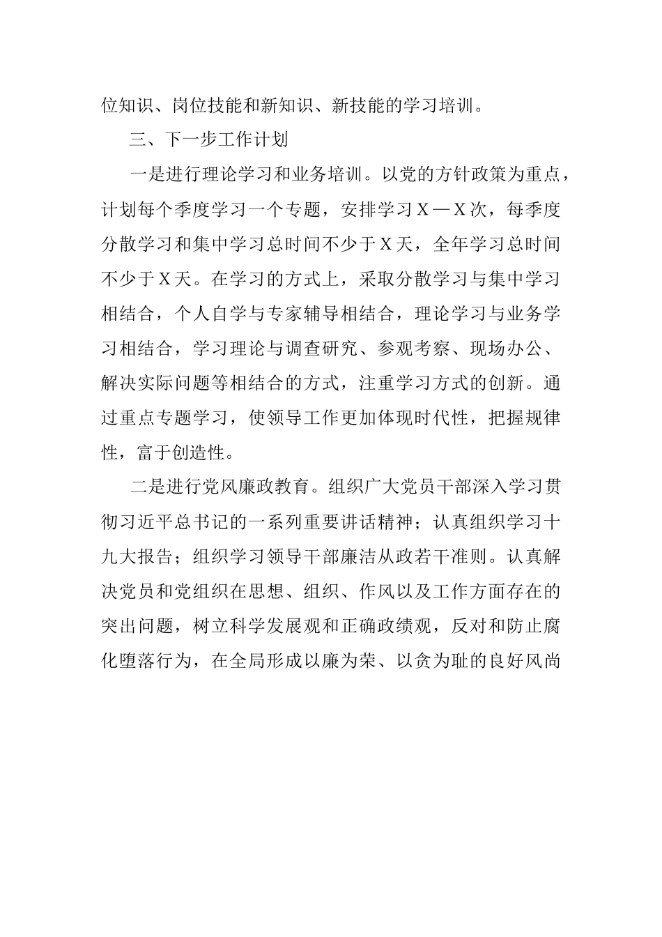 区民政局Ｘ年干部教育培训工作总结.docx_第3页