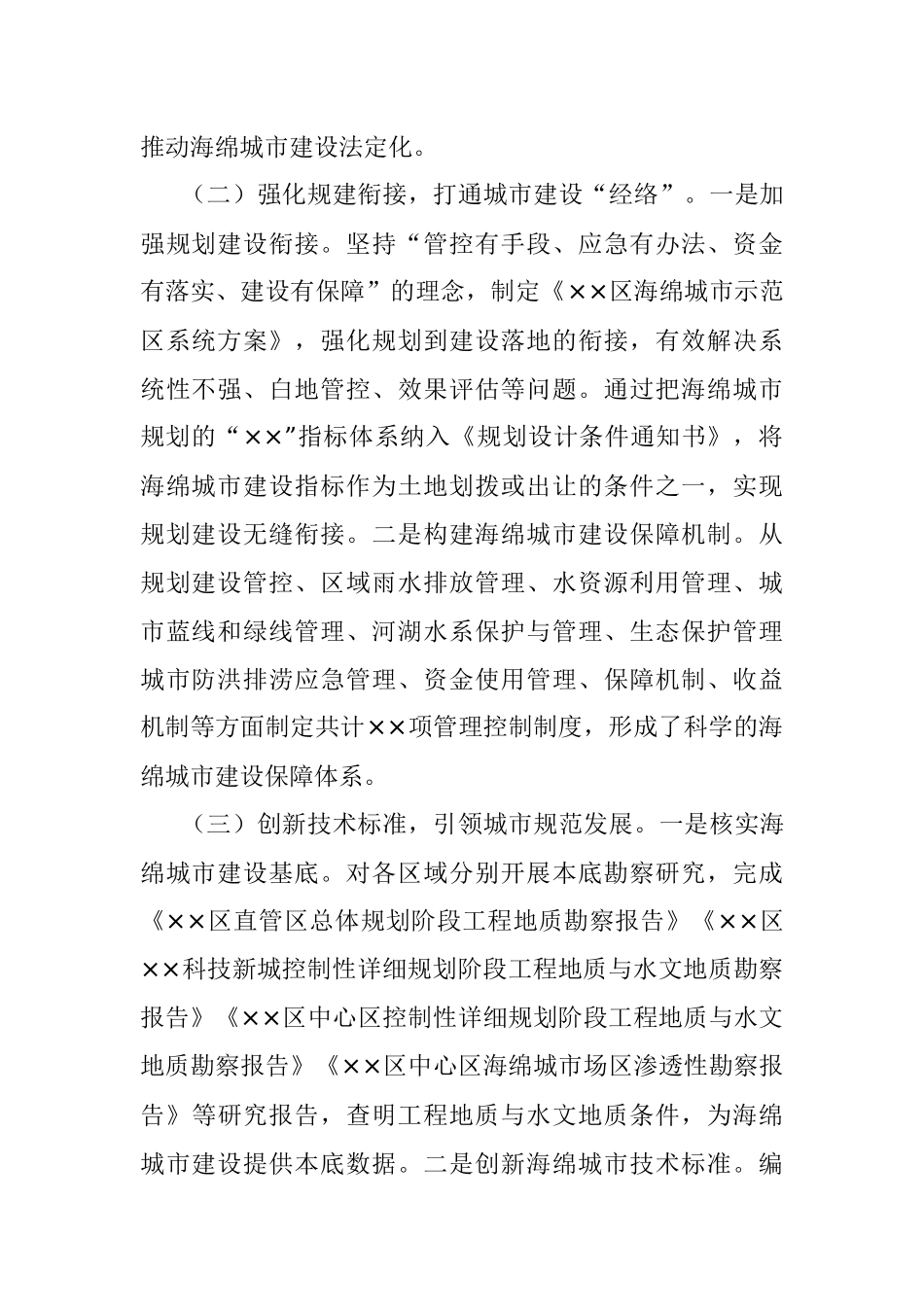 区推进国家海绵城市试点建设的情况总结.docx_第2页