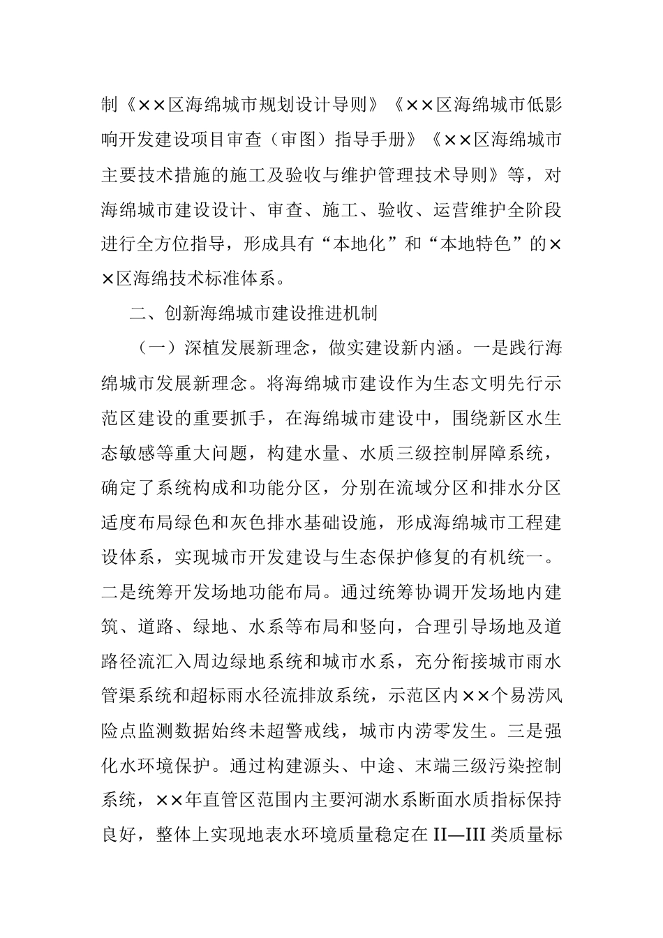 区推进国家海绵城市试点建设的情况总结.docx_第3页