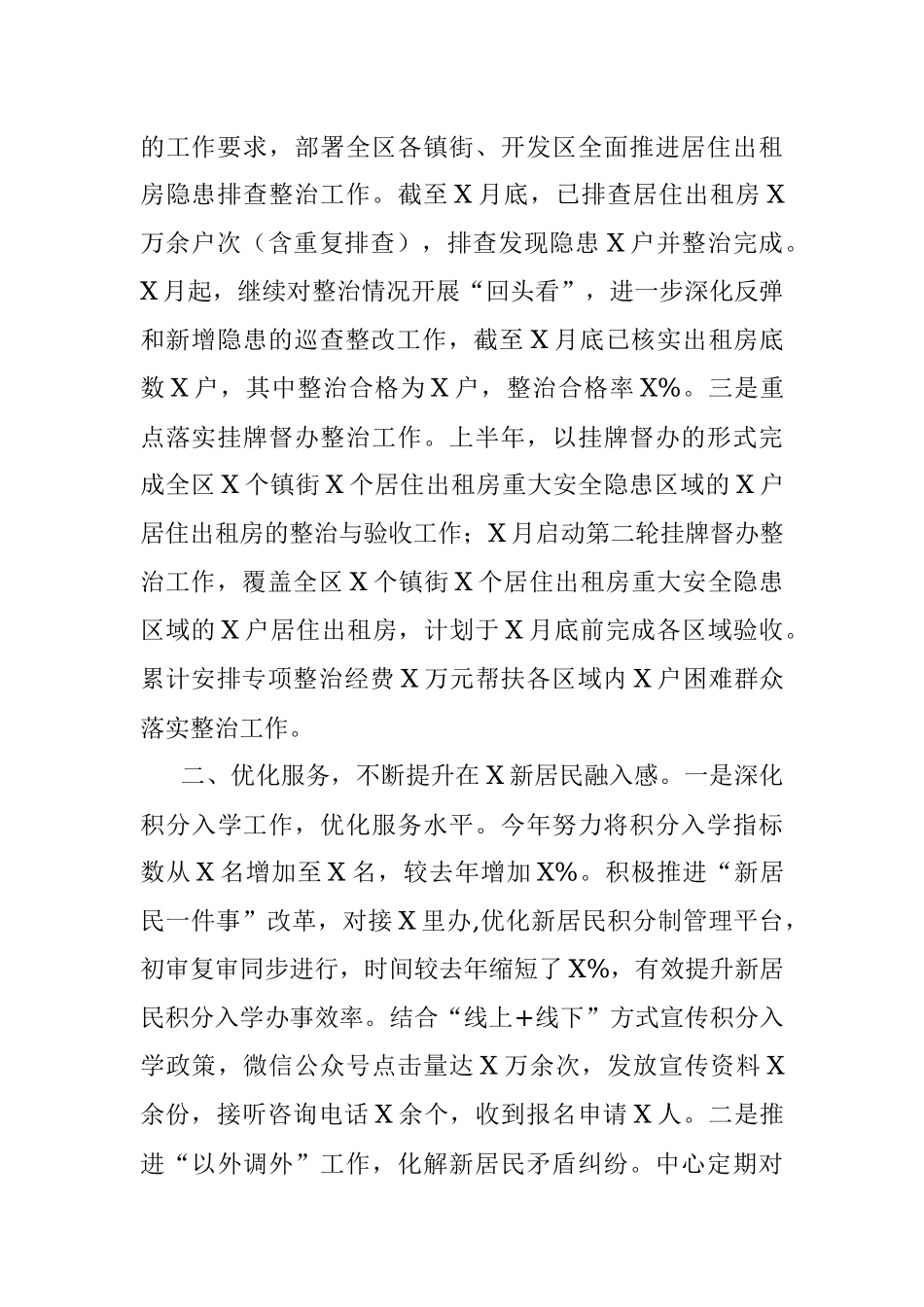 区新居服务中心2021年工作总结.docx_第2页