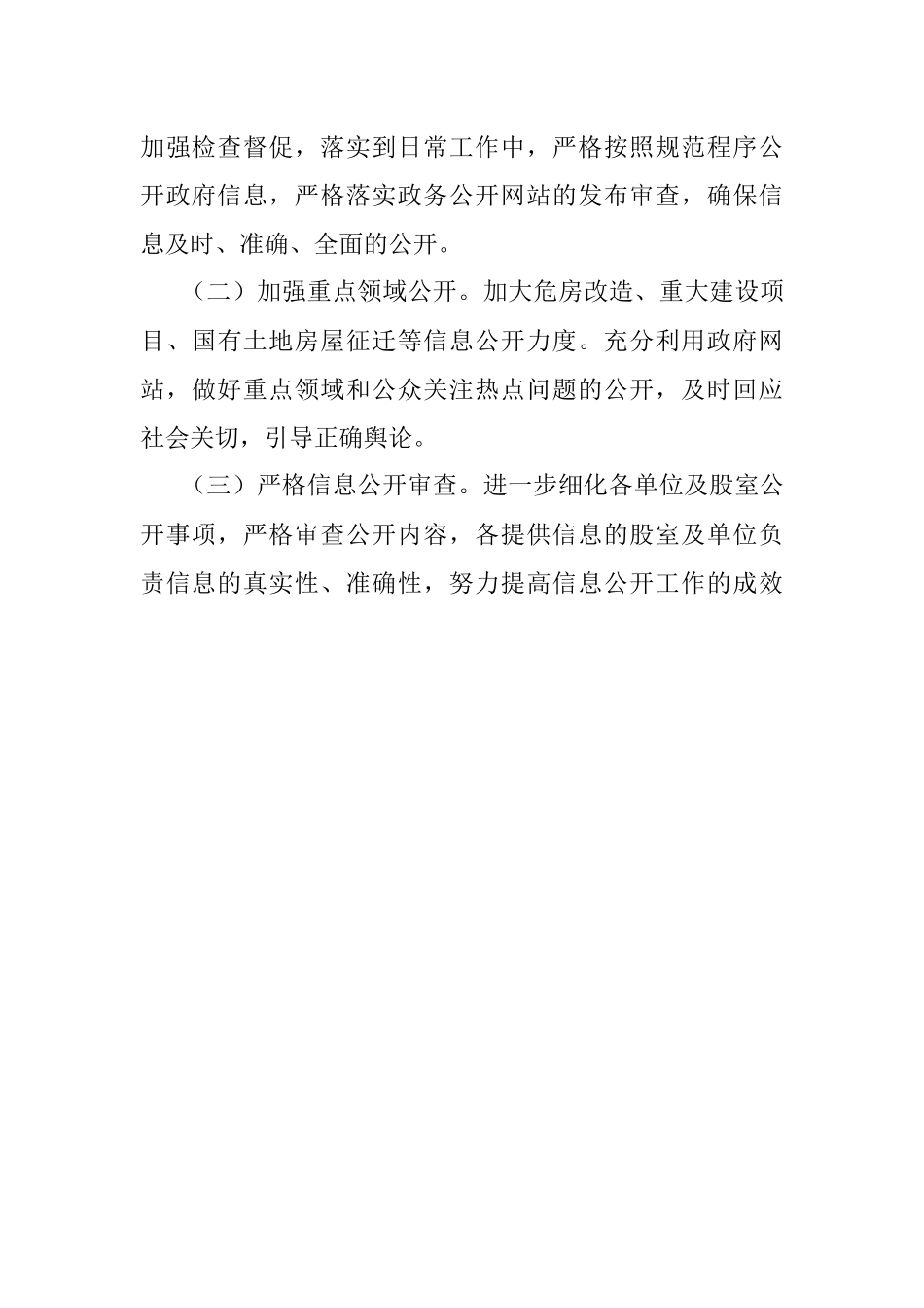 区水利局2022年政务公开工作总结.docx_第3页