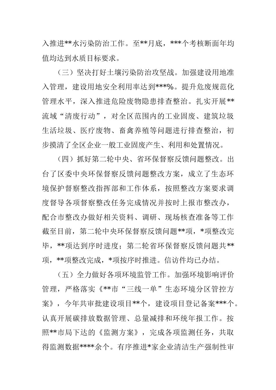 区生态环境局区分局2022年工作总结和2023年工作谋划.docx_第2页