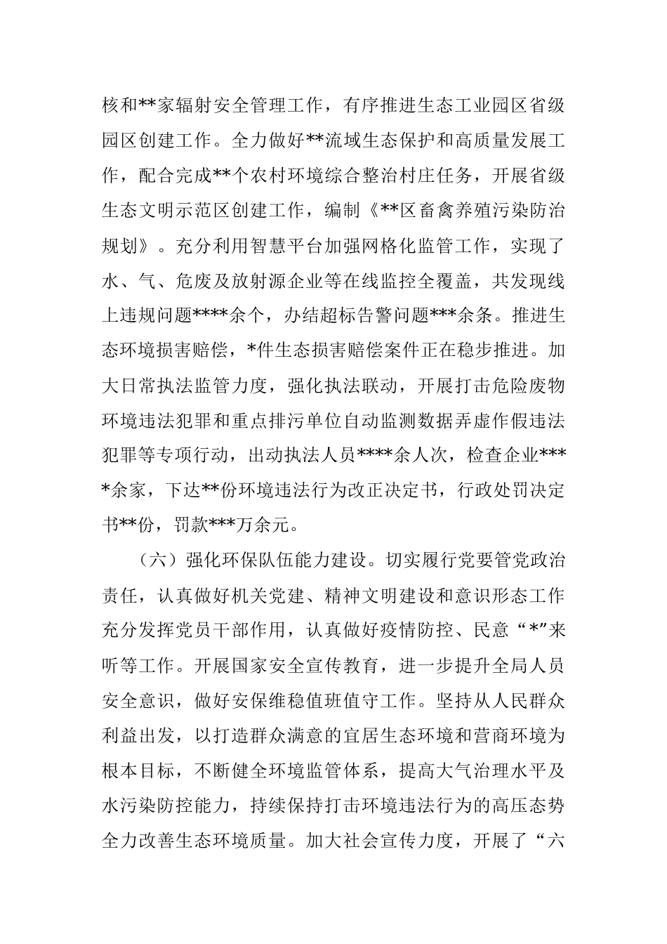 区生态环境局区分局2022年工作总结和2023年工作谋划.docx_第3页