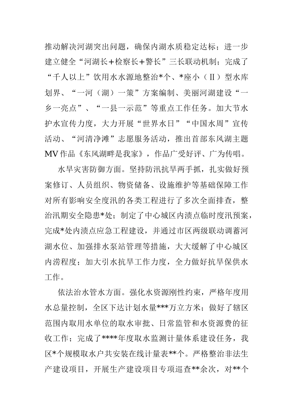 区水利局2022年工作总结和2023年工作计划.docx_第2页