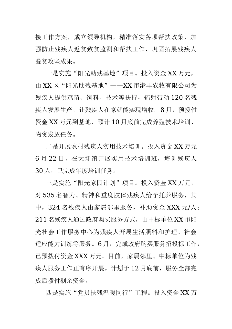 区残联2021年工作总结和2022年工作计划.docx_第2页