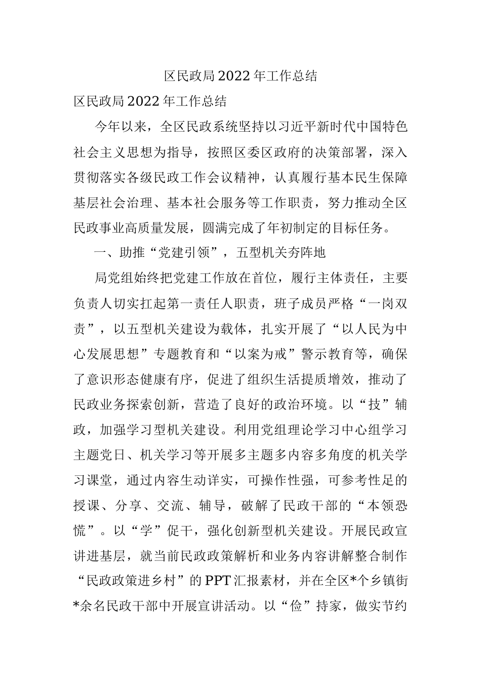 区民政局2022年工作总结.docx_第1页
