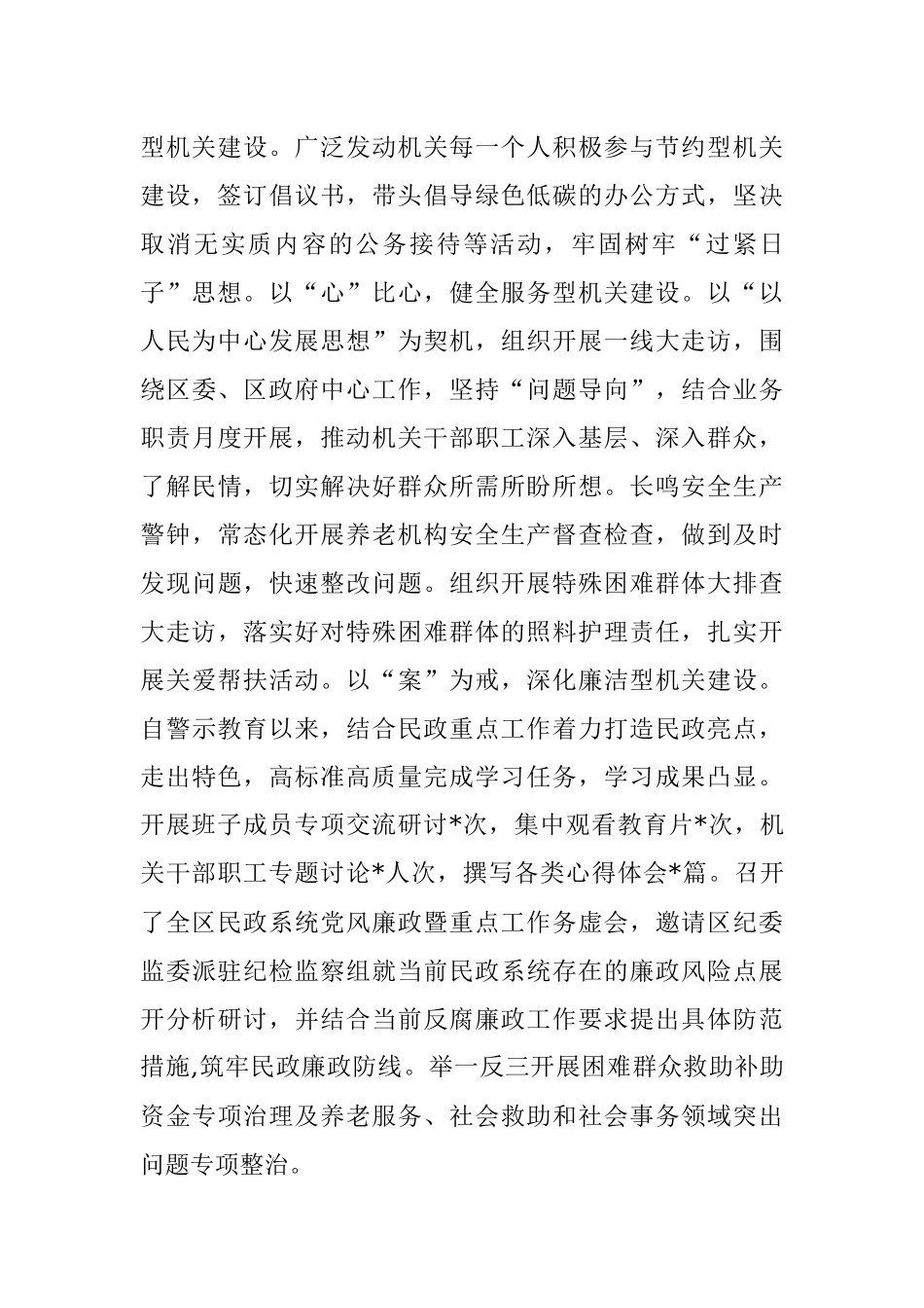 区民政局2022年工作总结.docx_第2页