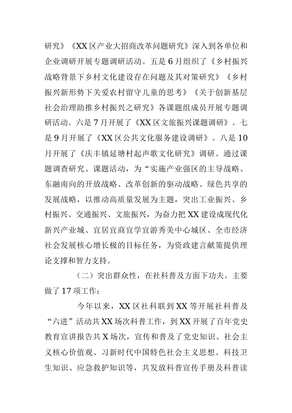 区社科联2021年工作总结和2022年工作计划.docx_第2页