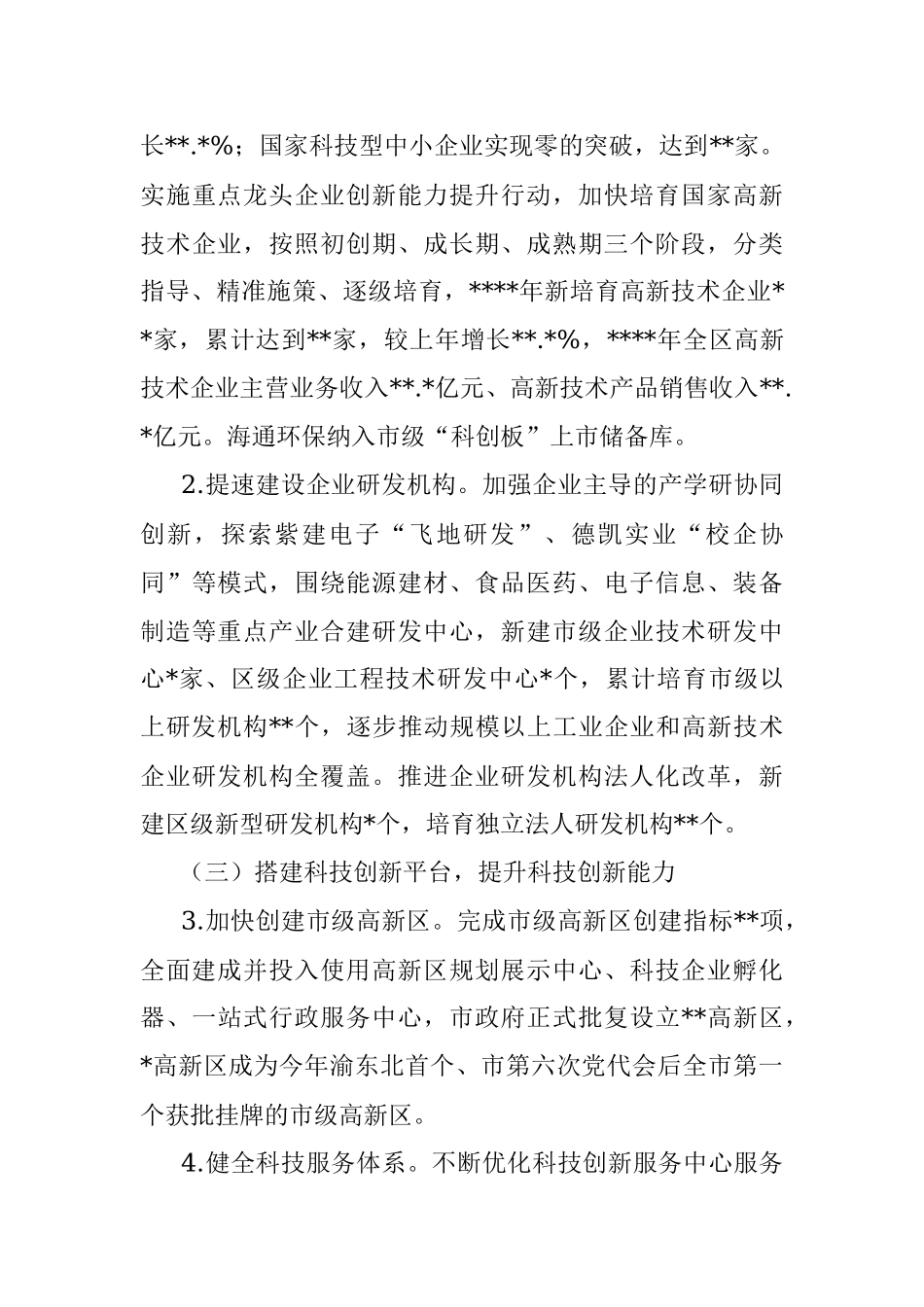 区科技局2022年工作总结和2023年工作计划.docx_第3页