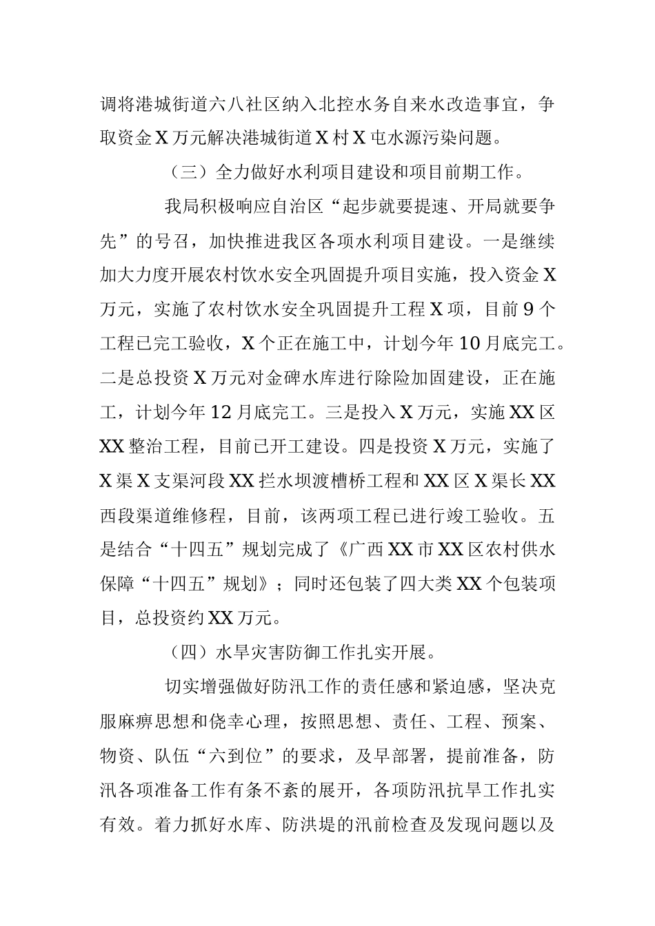 区水利局2021年工作总结和2022年工作计划.docx_第3页