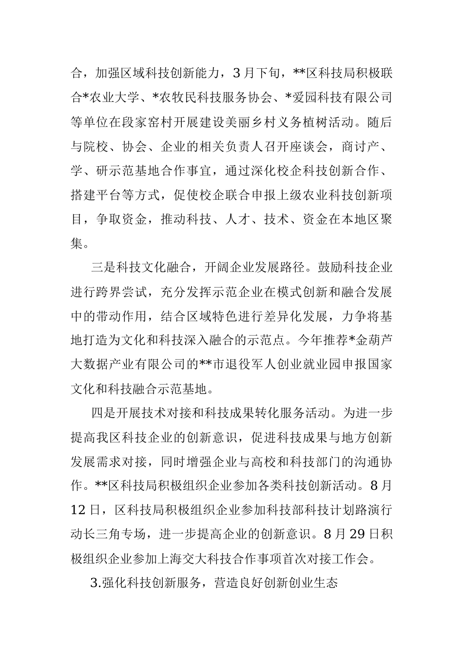 区科学技术局2022年工作总结及2023年工作计划.docx_第2页