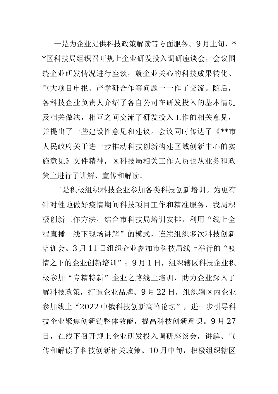 区科学技术局2022年工作总结及2023年工作计划.docx_第3页