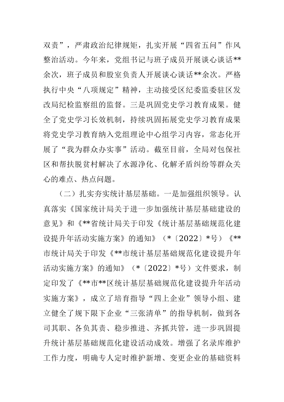 区统计局2022年工作总结和2023年工作打算.docx_第2页