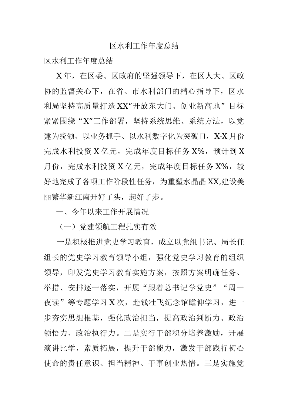区水利工作年度总结.docx_第1页