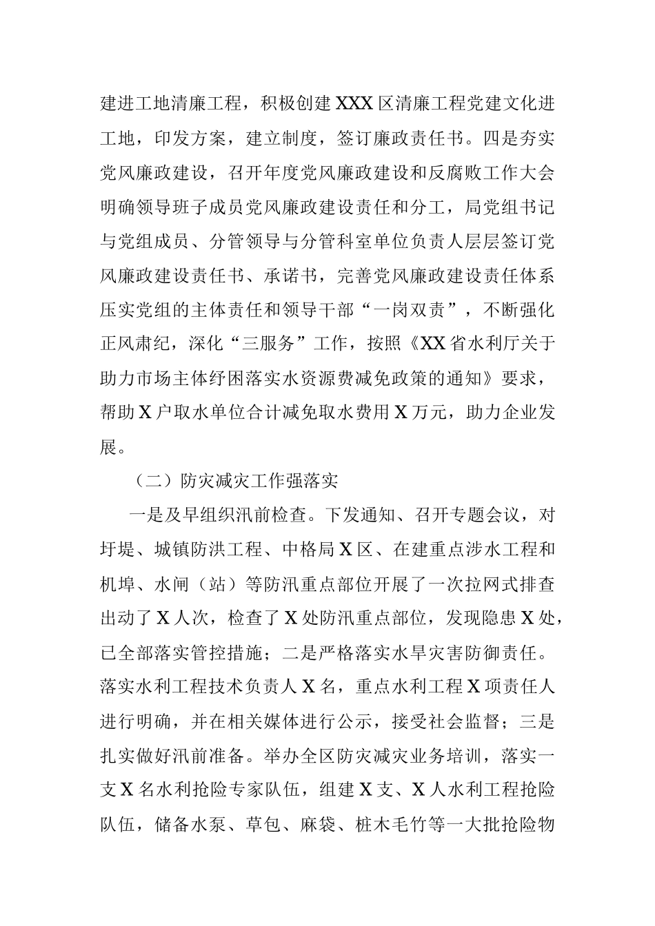 区水利工作年度总结.docx_第2页