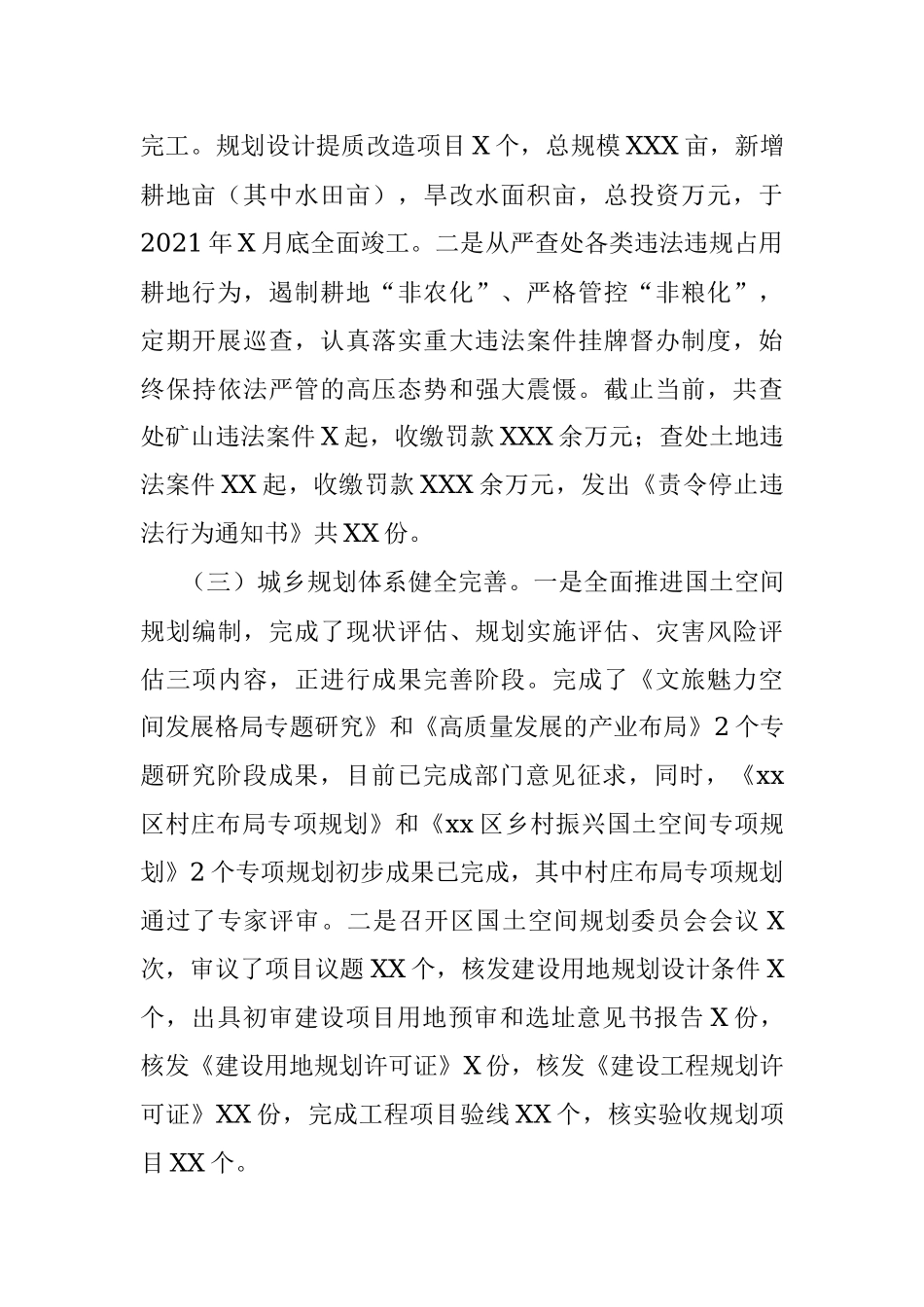 区自然资源局2021年度工作情况总结.docx_第2页