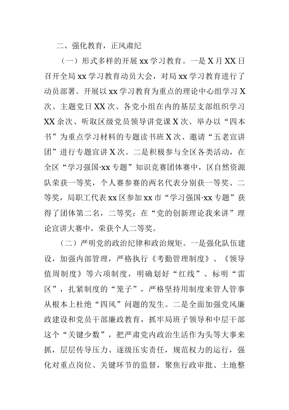 区自然资源局2021年度工作情况总结.docx_第3页