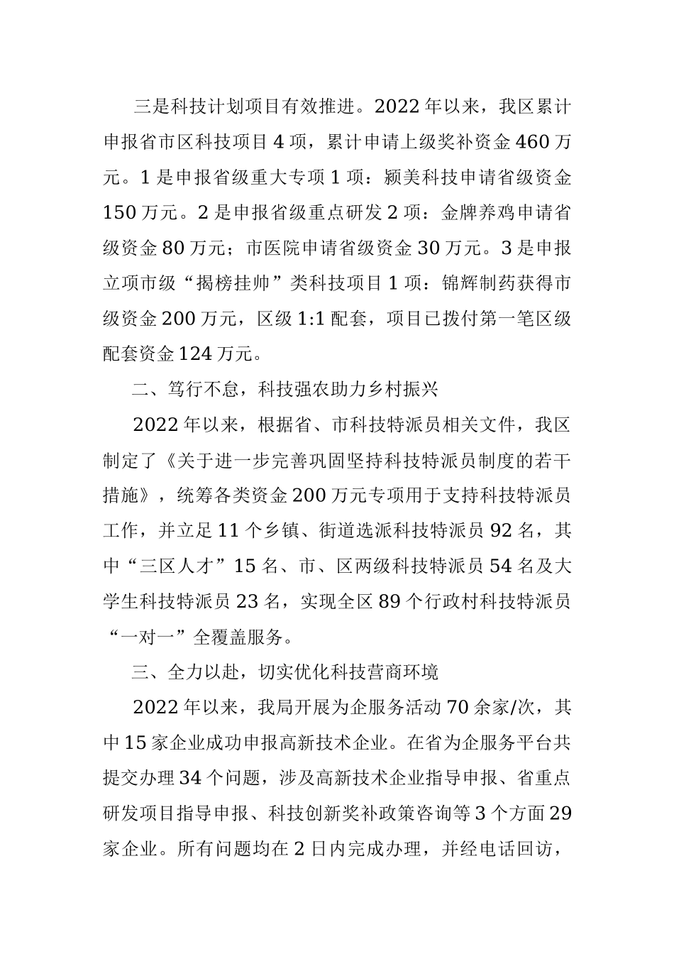 区科技局2022年工作总结及2023年工作计划_1.docx_第2页