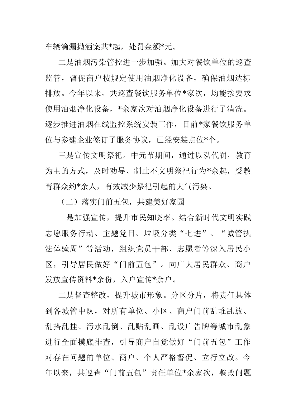 区综合行政执法局2022年强基础、转作风、树形象工作总结.docx_第3页