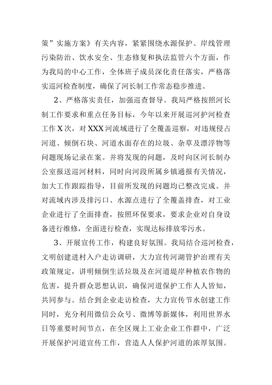 区经信局2021年河长制工作总结和2022年工作计划.docx_第2页