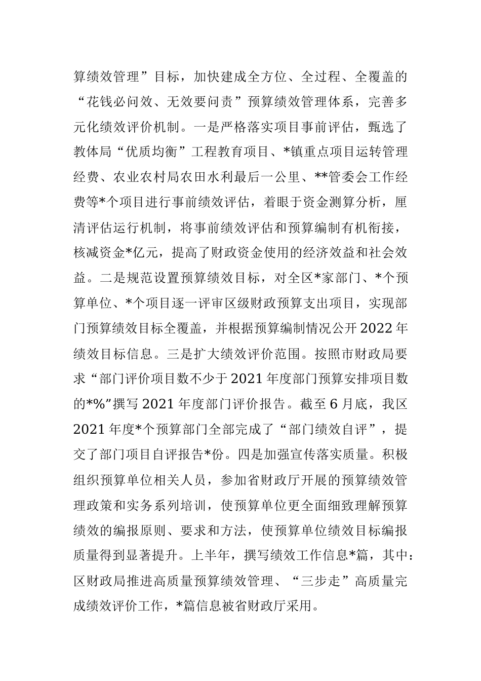 区财政局2022年上半年工作总结及下半年工作计划.docx_第2页
