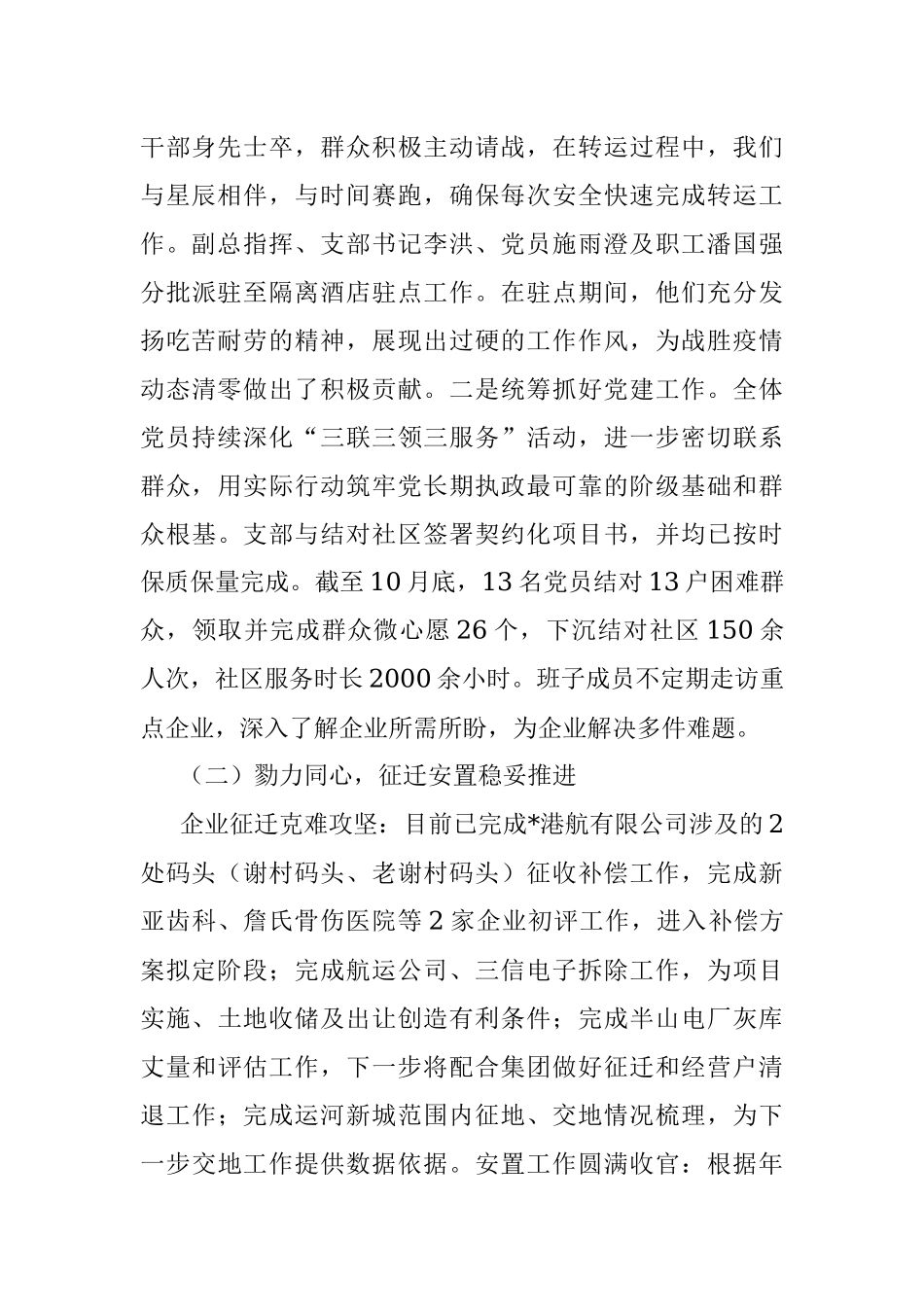 区运河指挥部2022年工作总结和2023年工作思路.docx_第2页