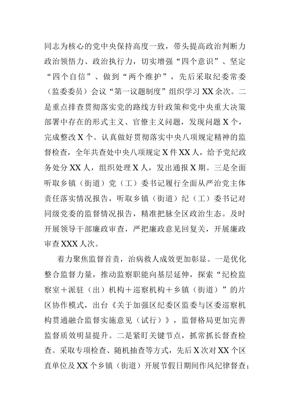 区纪委区监委2021年工作情况总结_1.docx_第2页