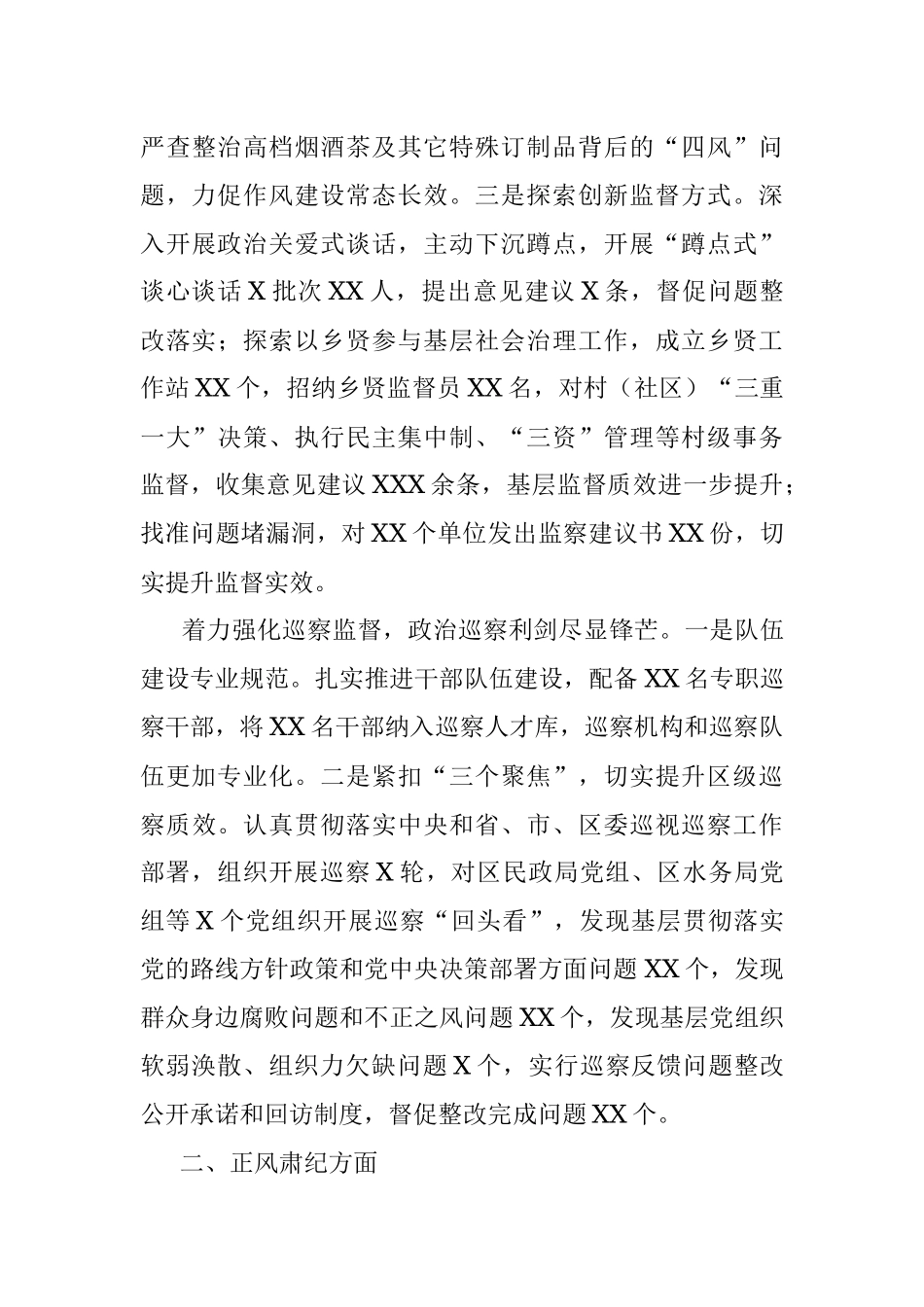 区纪委区监委2021年工作情况总结_1.docx_第3页