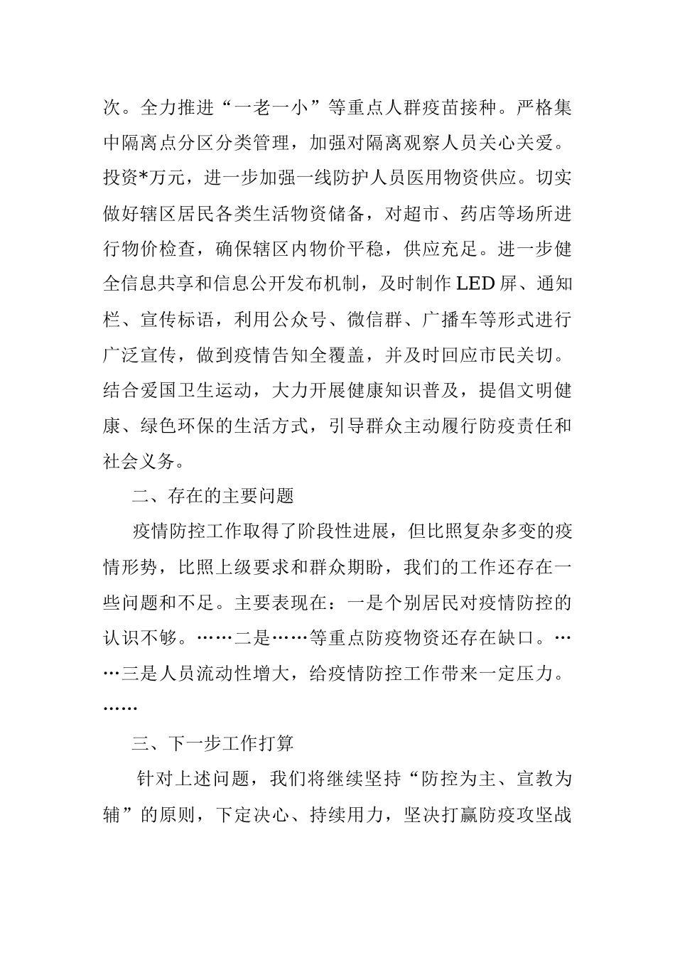 区疫情防控工作总结.docx_第3页