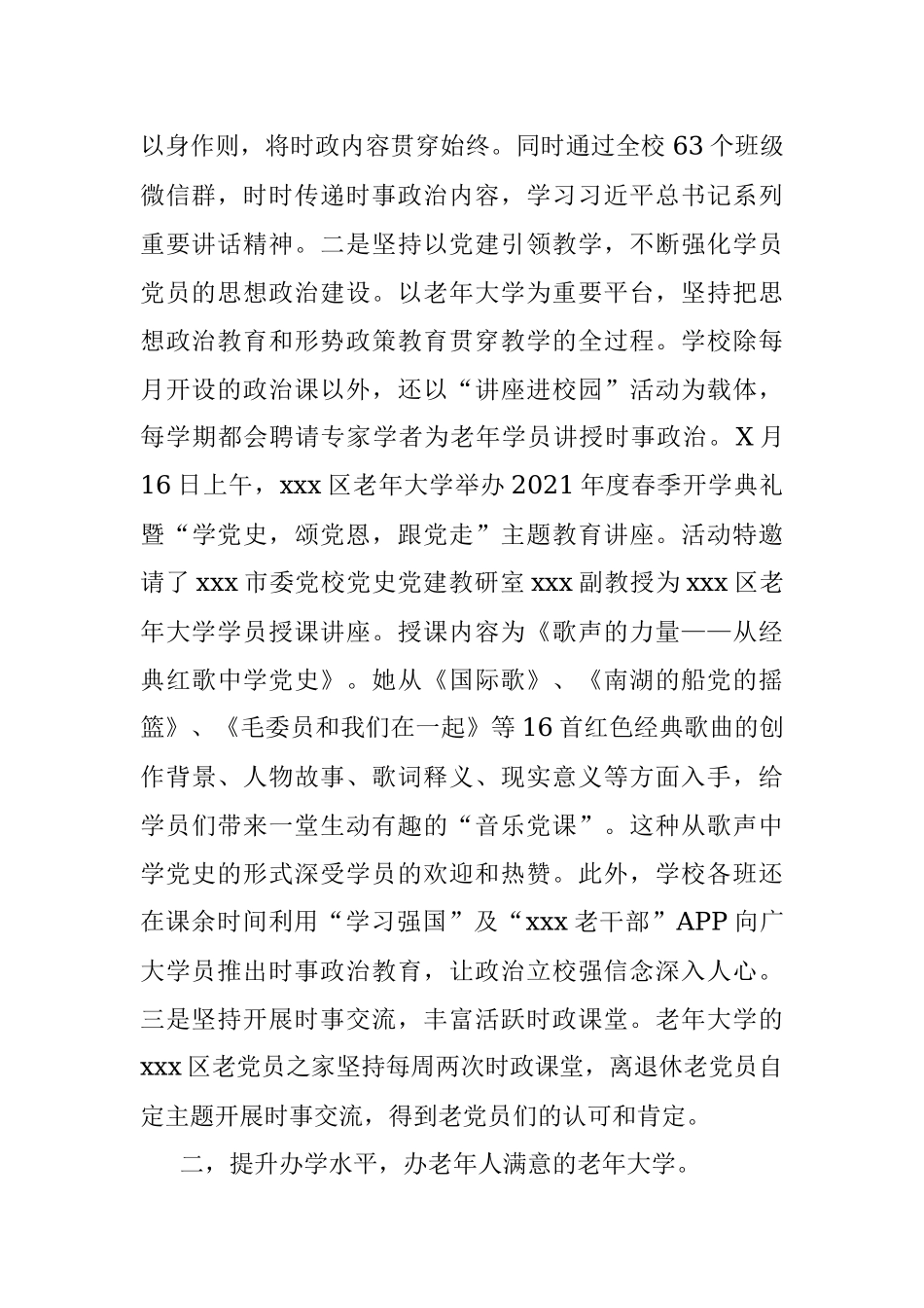 区老年大学2021年工作总结.docx_第2页