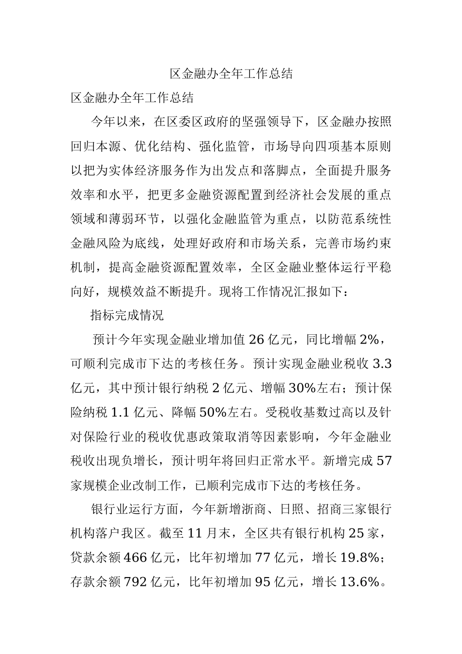 区金融办全年工作总结.docx_第1页