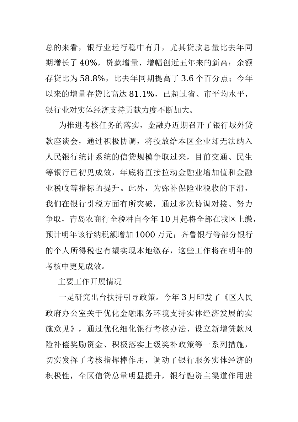 区金融办全年工作总结.docx_第2页