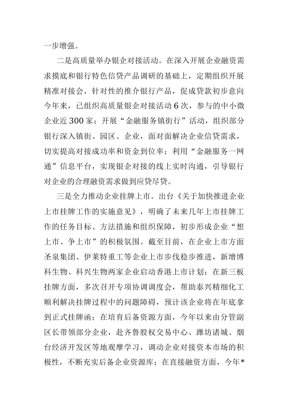 区金融办全年工作总结.docx_第3页