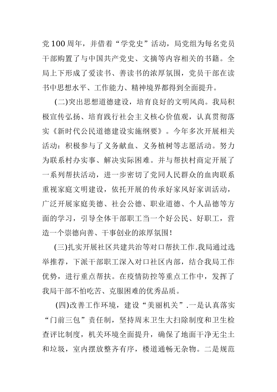 区经信局2021年创建文明单位工作总结.docx_第2页