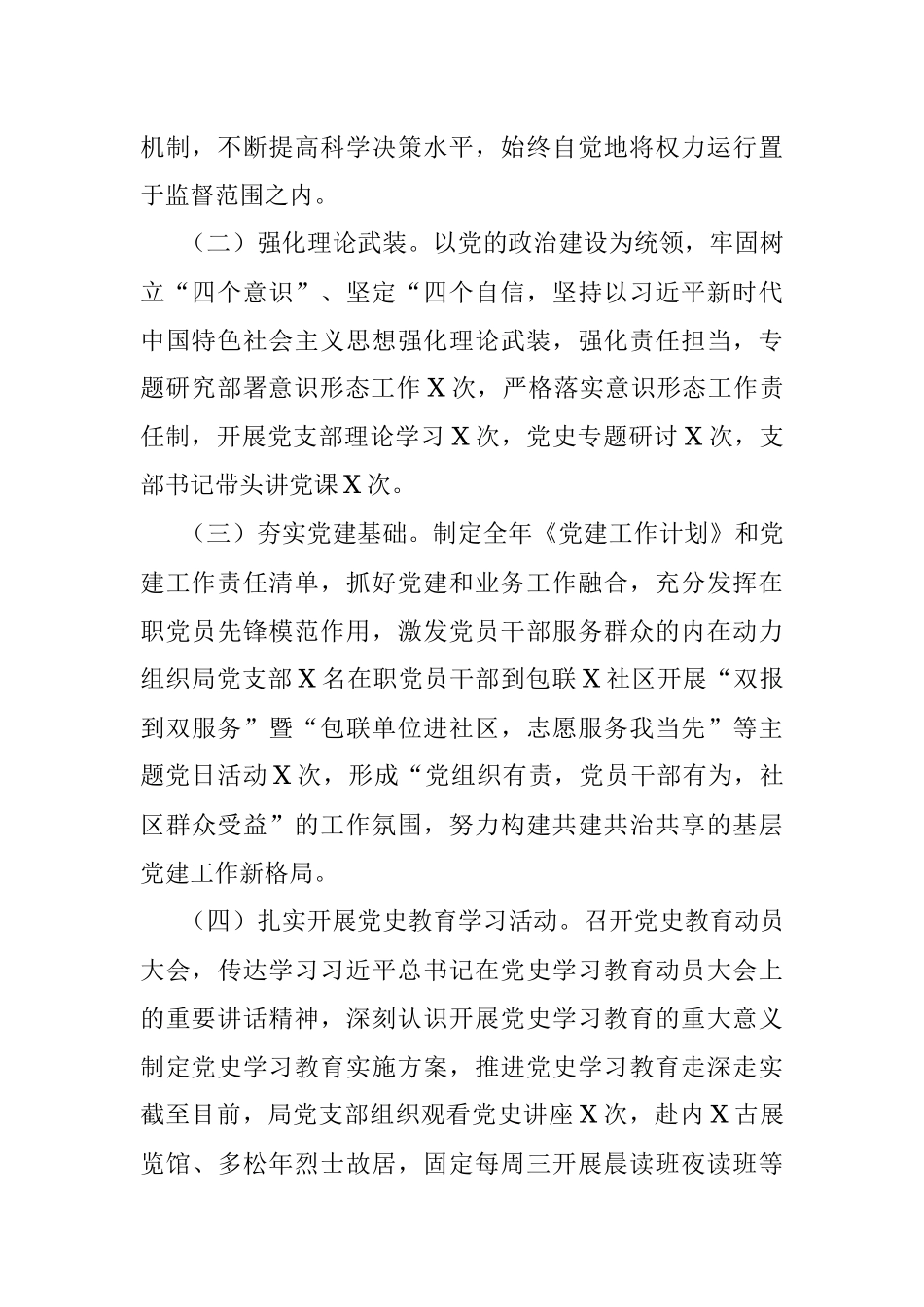 区行政审批和政务服务局2021年工作总结及2022年工作计划.docx_第2页