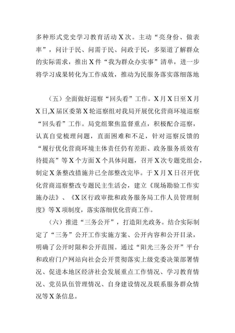 区行政审批和政务服务局2021年工作总结及2022年工作计划.docx_第3页