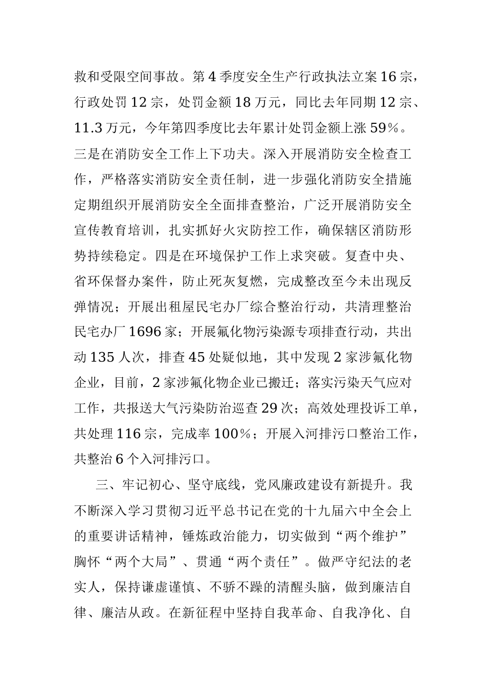区管干部个人季度考核情况总结.docx_第3页