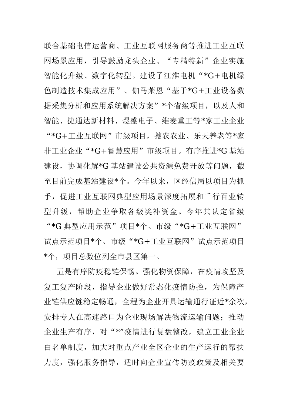 区经济和信息化局2022年工作总结及2023年工作计划.docx_第3页