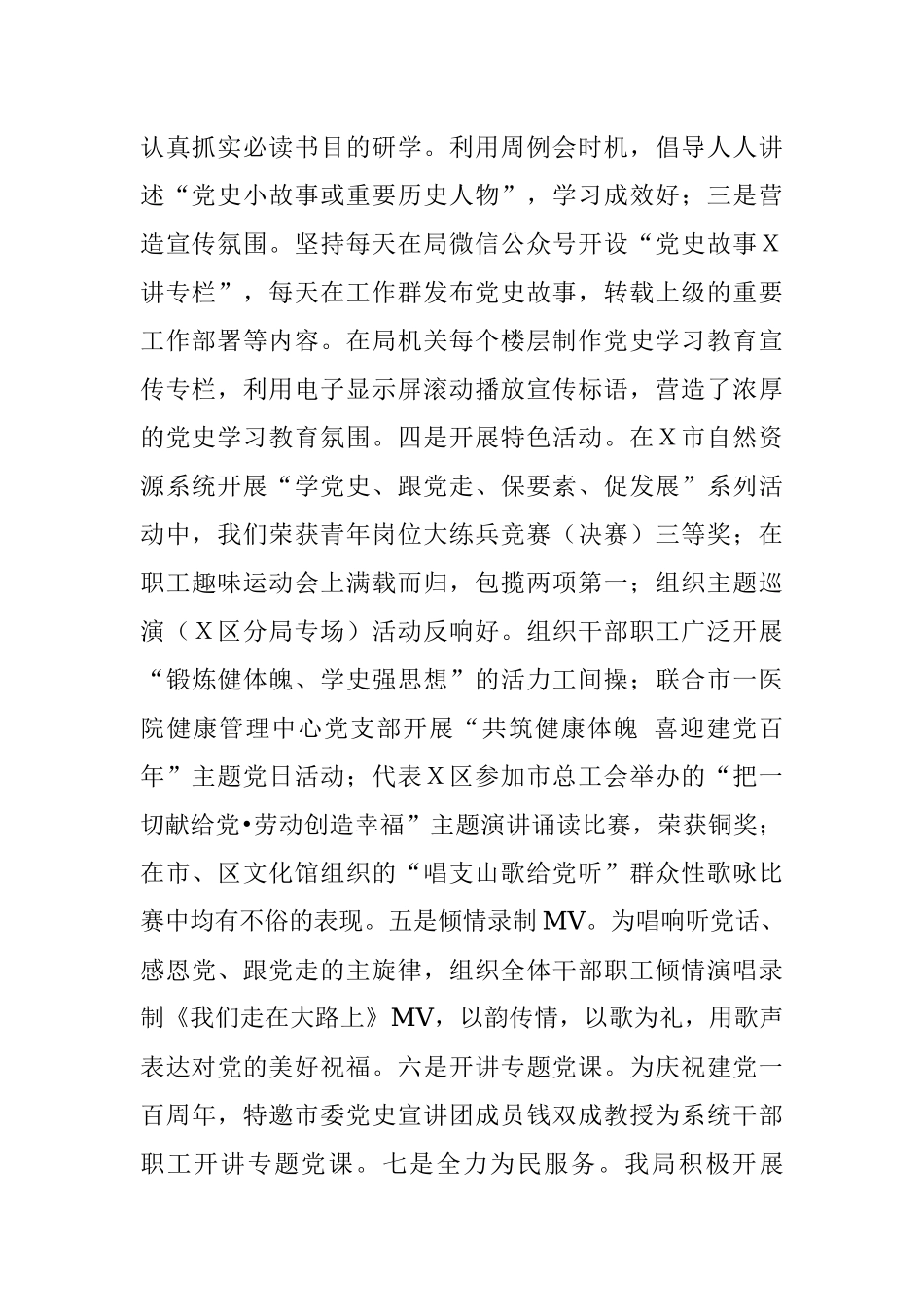 区自然资源分局2021年工作总结.docx_第2页