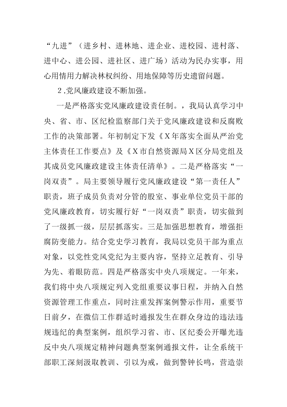 区自然资源分局2021年工作总结.docx_第3页