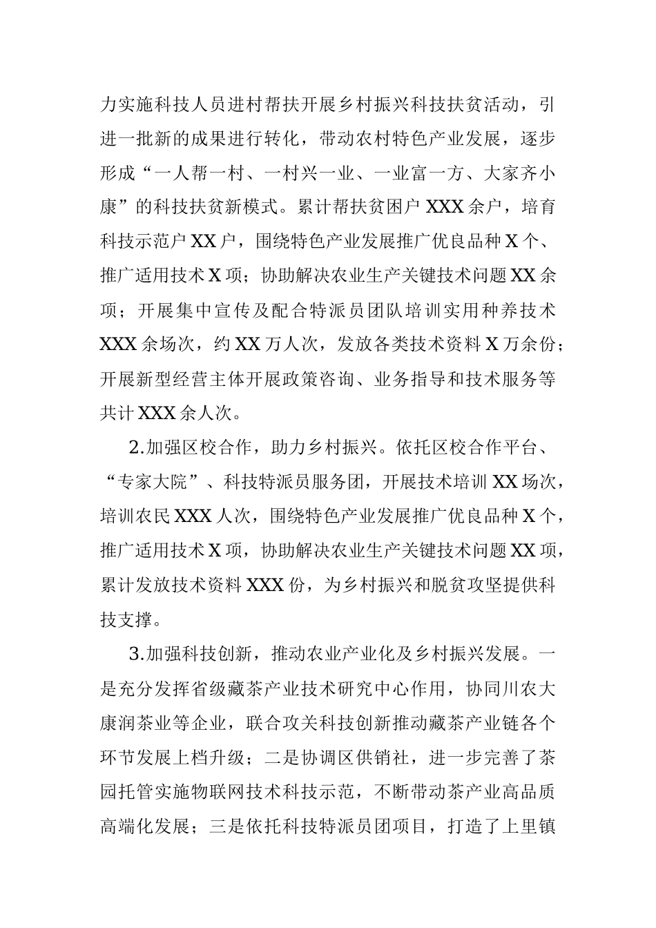 区经济信息和科技局2021年我为群众办实事实践活动工作情况总结.docx_第2页