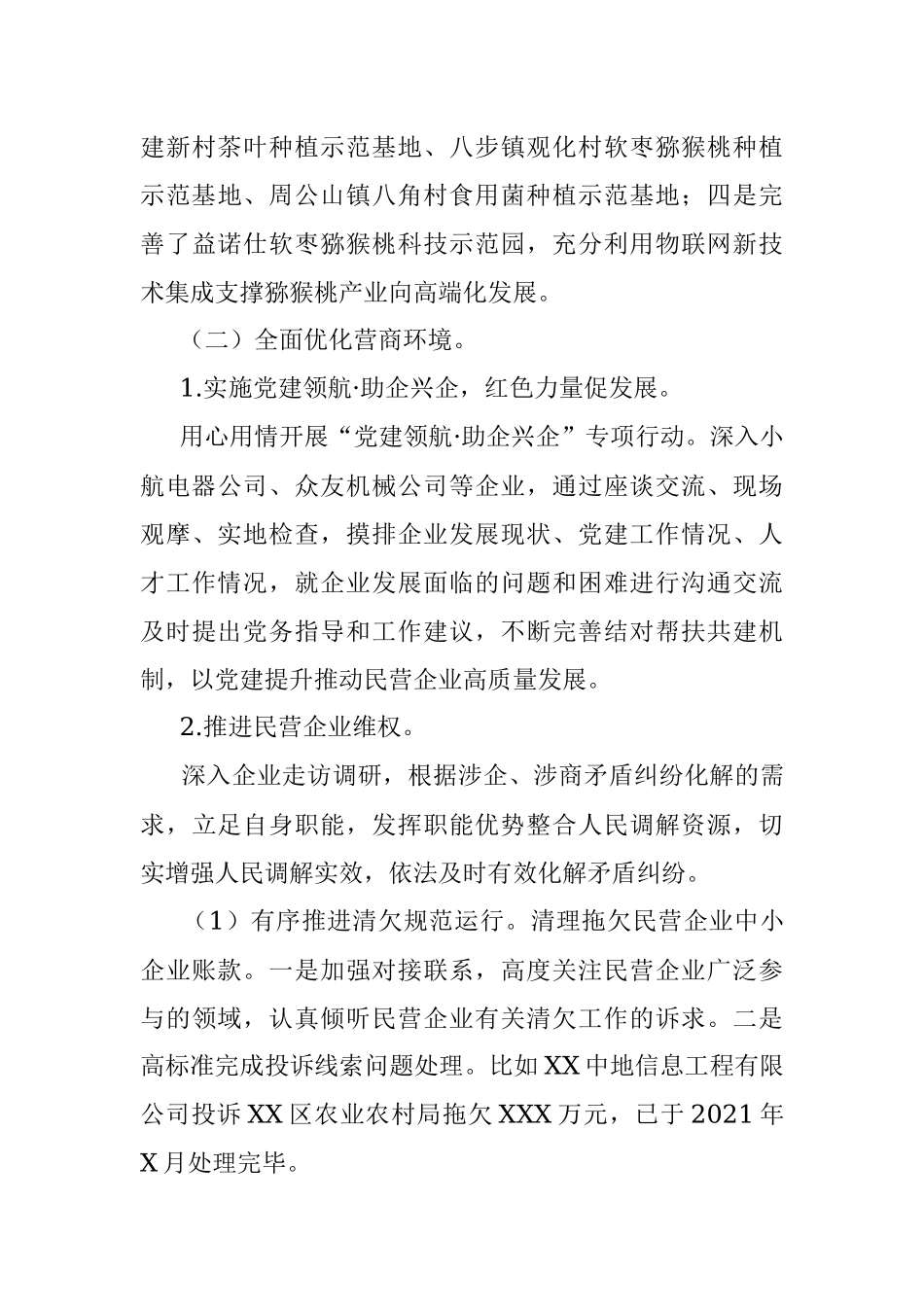 区经济信息和科技局2021年我为群众办实事实践活动工作情况总结.docx_第3页