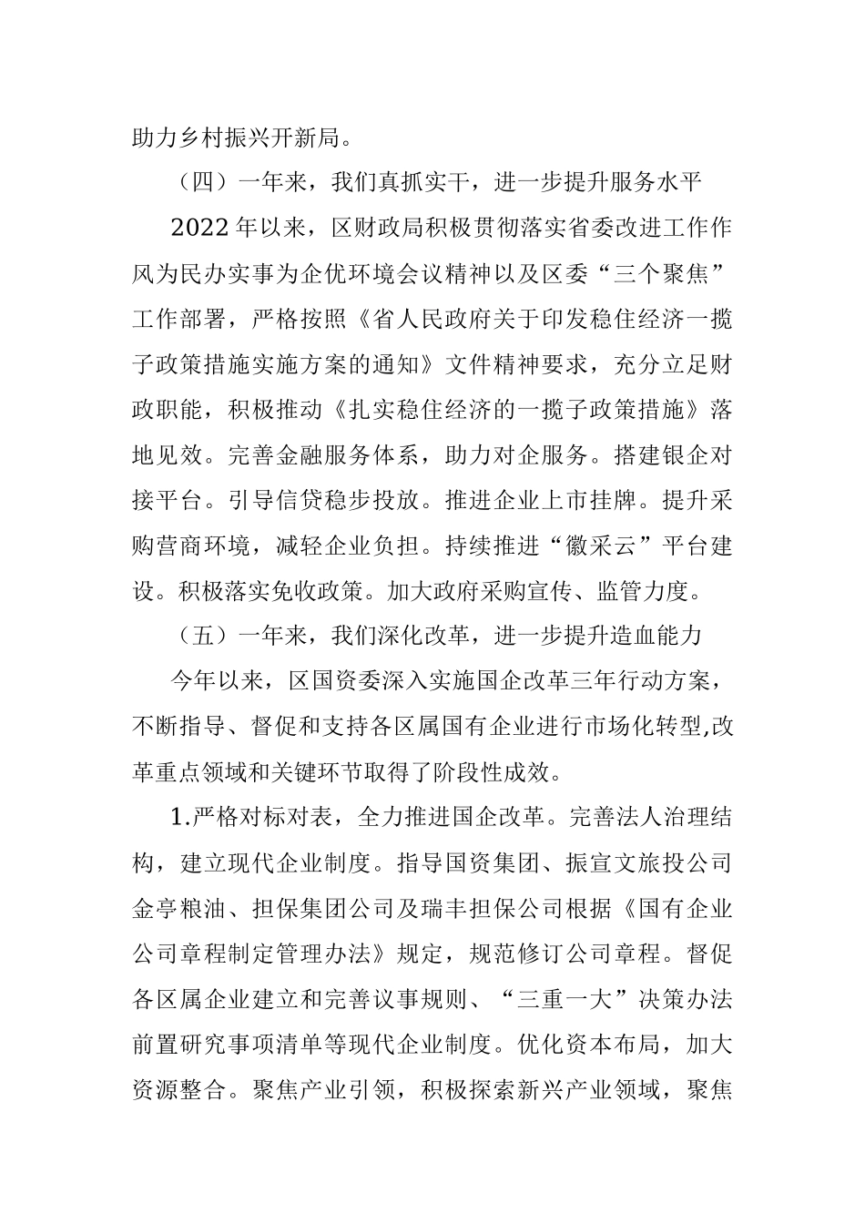 区财政局2022年工作总结暨2023年工作安排.docx_第2页