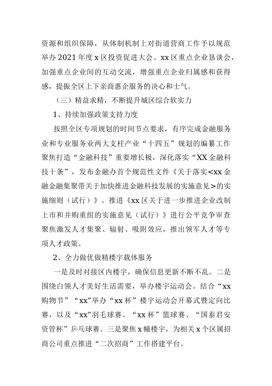 区金融办2021年度工作总结及明年工作思路.docx_第3页