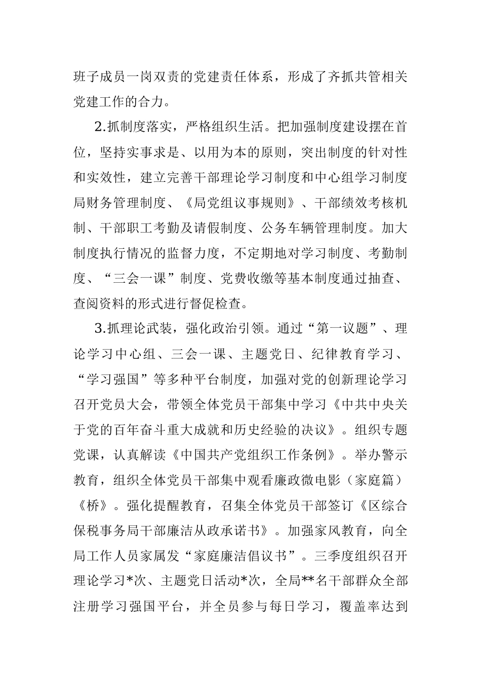 区综合保税事务局2022年第三季度转作风、提效能工作总结.docx_第2页