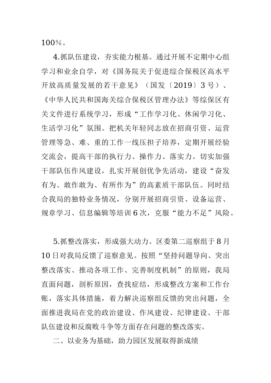 区综合保税事务局2022年第三季度转作风、提效能工作总结.docx_第3页