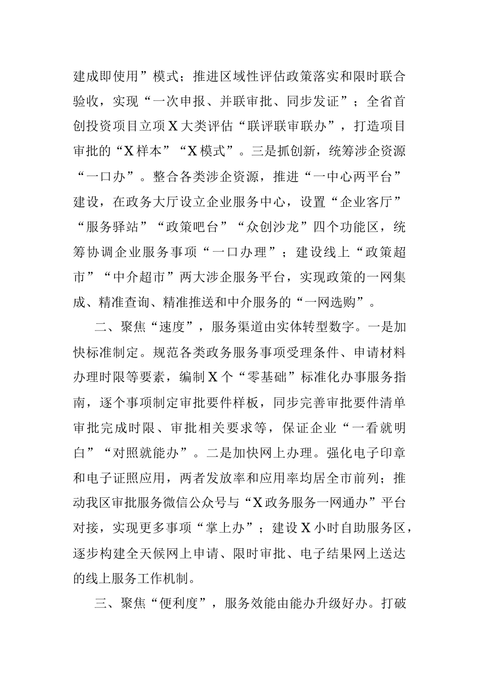 区行政审批服务局２０２１年工作总结及２０２２年工作计划.docx_第2页