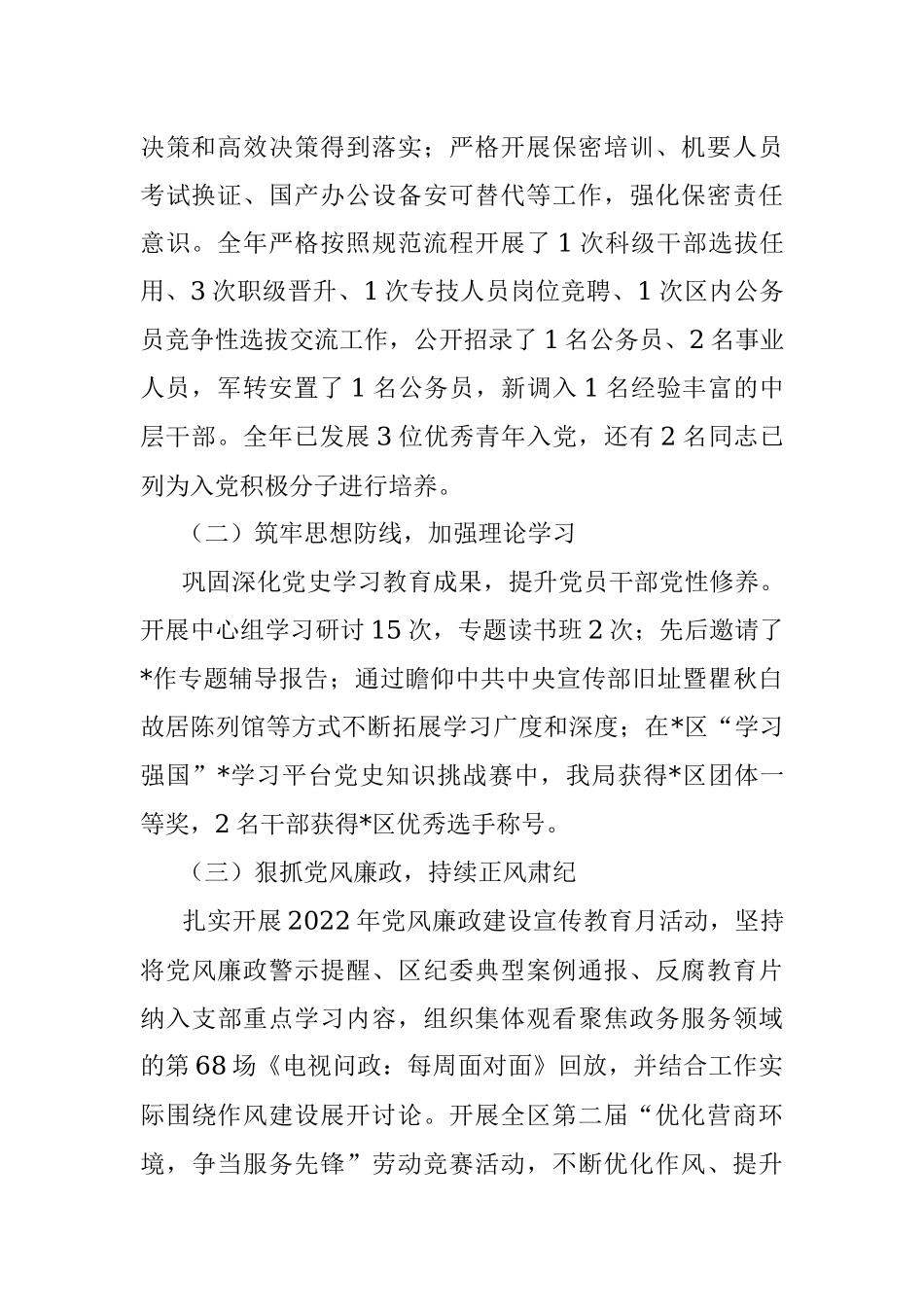 区行政审批局2022年工作总结及2023年工作计划.docx_第2页