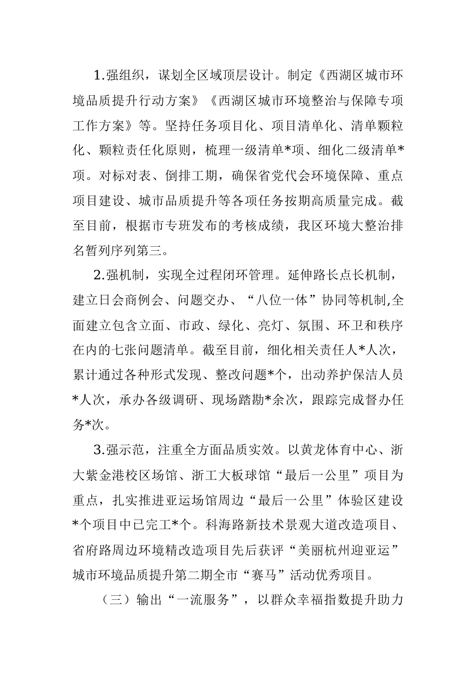 区综合行政执法局2022年上半年工作总结及下半年工作计划.docx_第3页