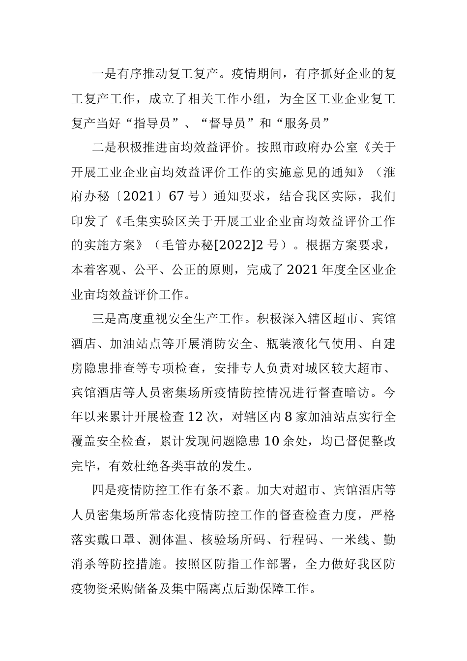 区经贸发展局2022年工作总结及2023年工作谋划.docx_第2页